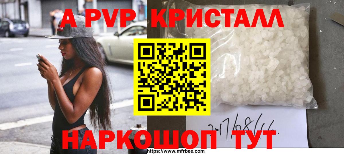 Электрогорск  А ПВП VHQ  APVP VHQ  купить   APVP  A-PVP крисы CK  Вход с VPN 