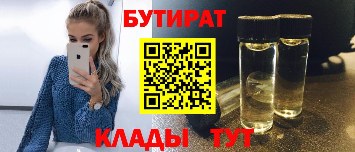 Бутират оксана Электрогорск