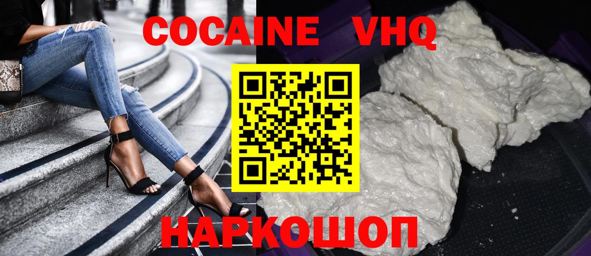 Электрогорск  Cocaine Columbia  КОКАИН  Вход с VPN  Cocaine 99% 