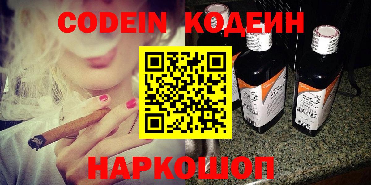 Электрогорск  Codein Purple Drank  Вход с VPN  Кодеин Purple Drank 