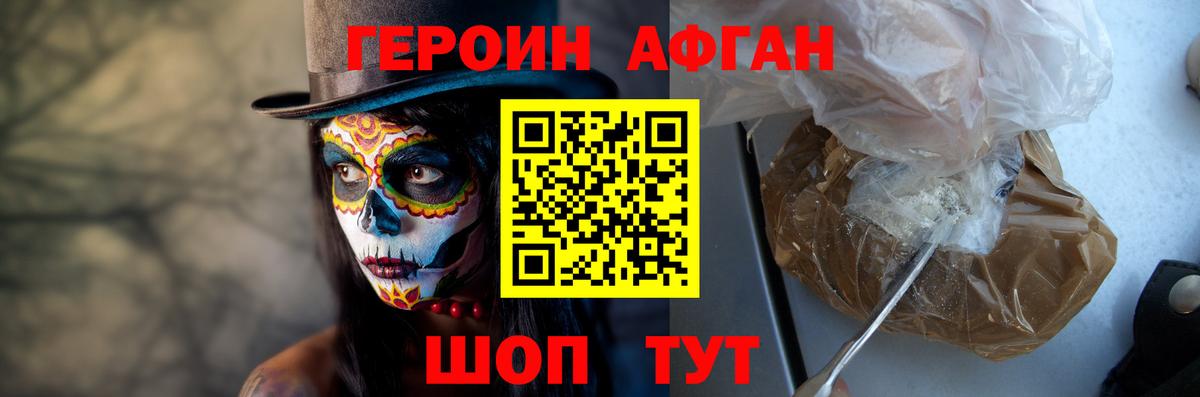 ГЕРОИН Афган  Вход с VPN  Героин  Электрогорск 