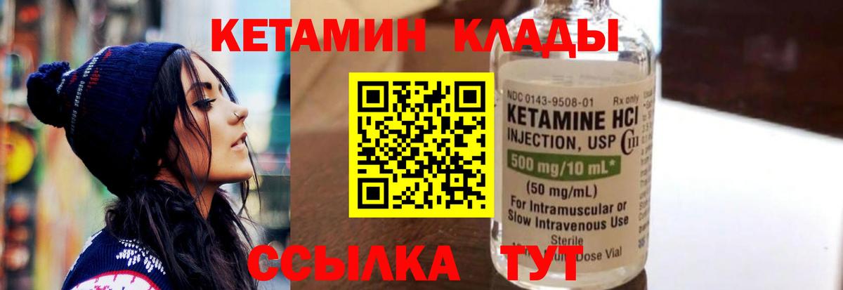 КЕТАМИН VHQ  Вход с VPN  Электрогорск 
