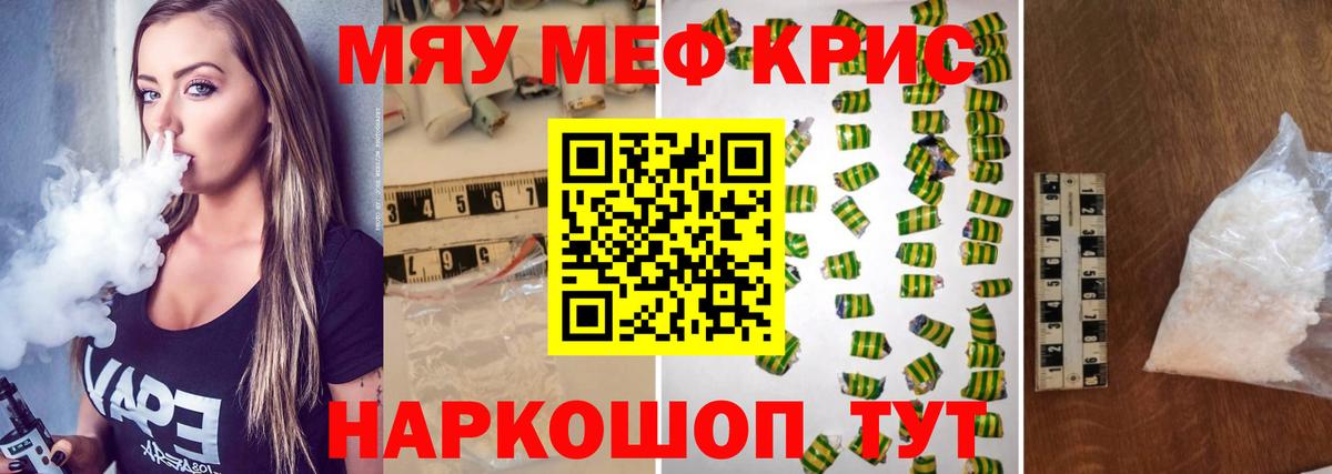 МЯУ-МЯУ  Вход с VPN  МЯУ-МЯУ  Электрогорск  МЕФ мяу мяу 