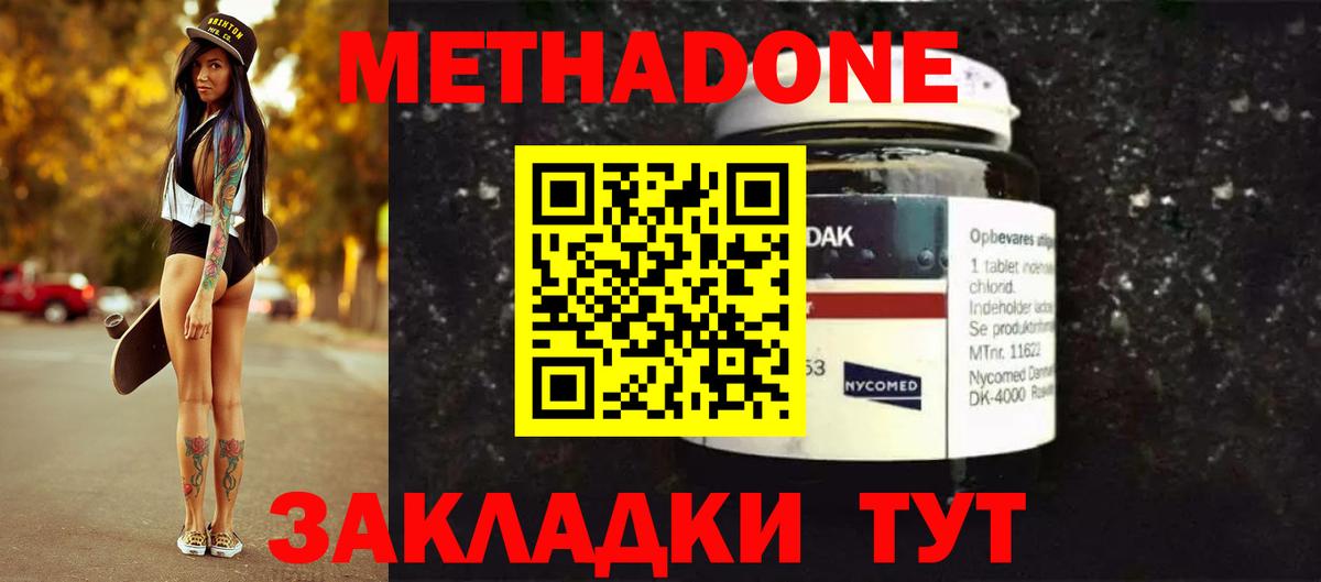 Метадон VHQ  Метадон кристалл  Вход с VPN  Электрогорск 